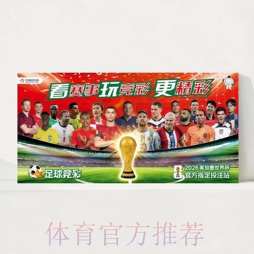 2026世界杯每日赛程详细安排观看指南在哪里看 2026世界杯每日赛程详细安排观看指南在哪里看