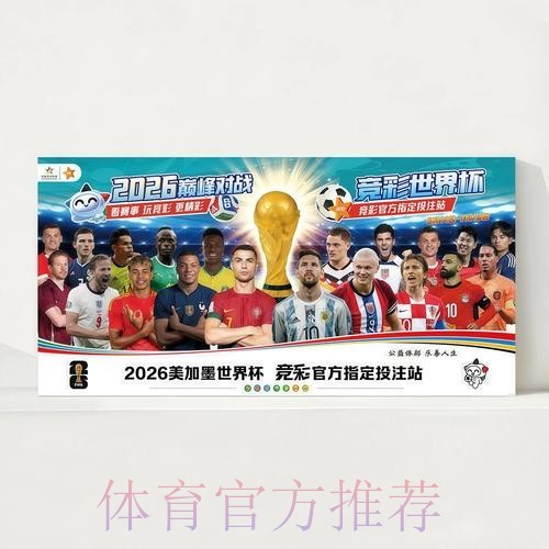 2026世界杯直播实时更新实时赛程实时查看